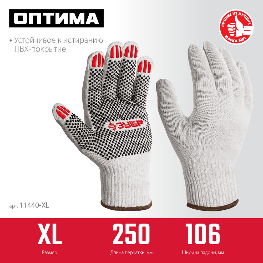 Перчатки х/б ОПТИМА, XL (10), с ПВХ покрытием (точка), 10 класс ЗУБР 11440-XL