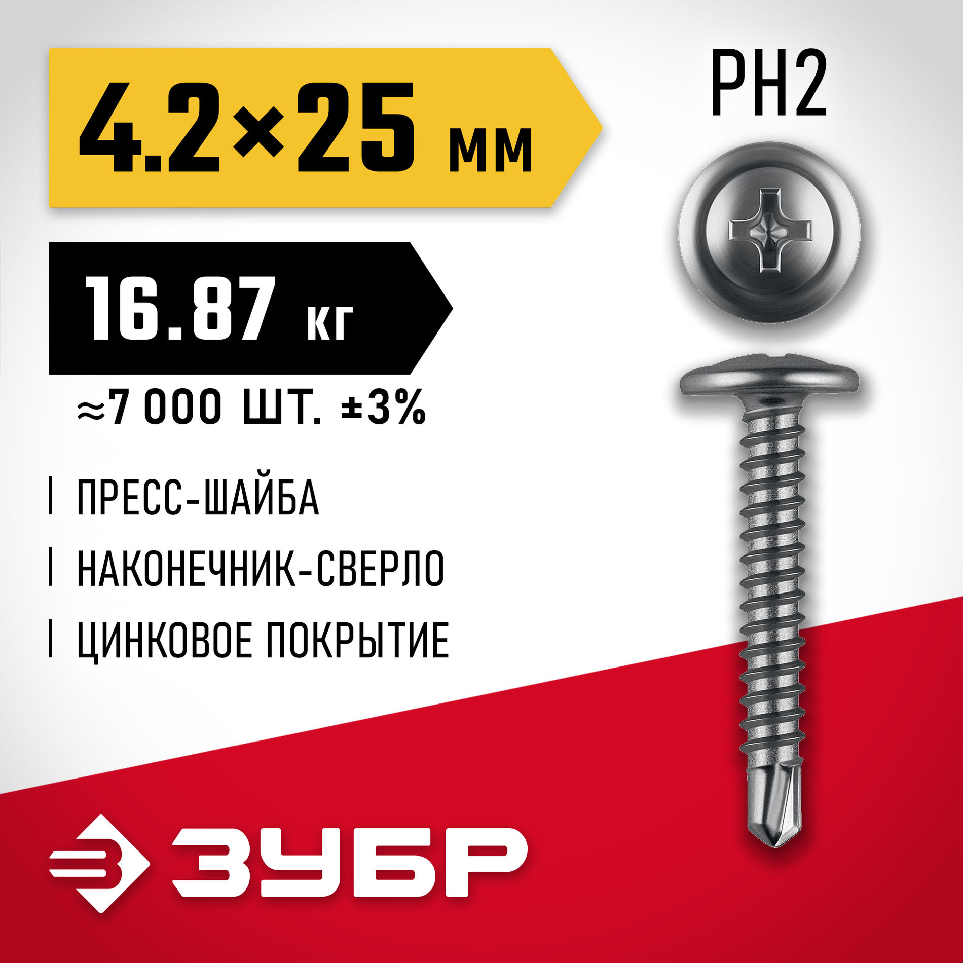ЗУБР ПШМ-С 25 х 4.2 мм, саморез с пресс-шайбой и сверлом, цинк, 16.87 кг (7000 шт.) (4-300210-42-025_z01)