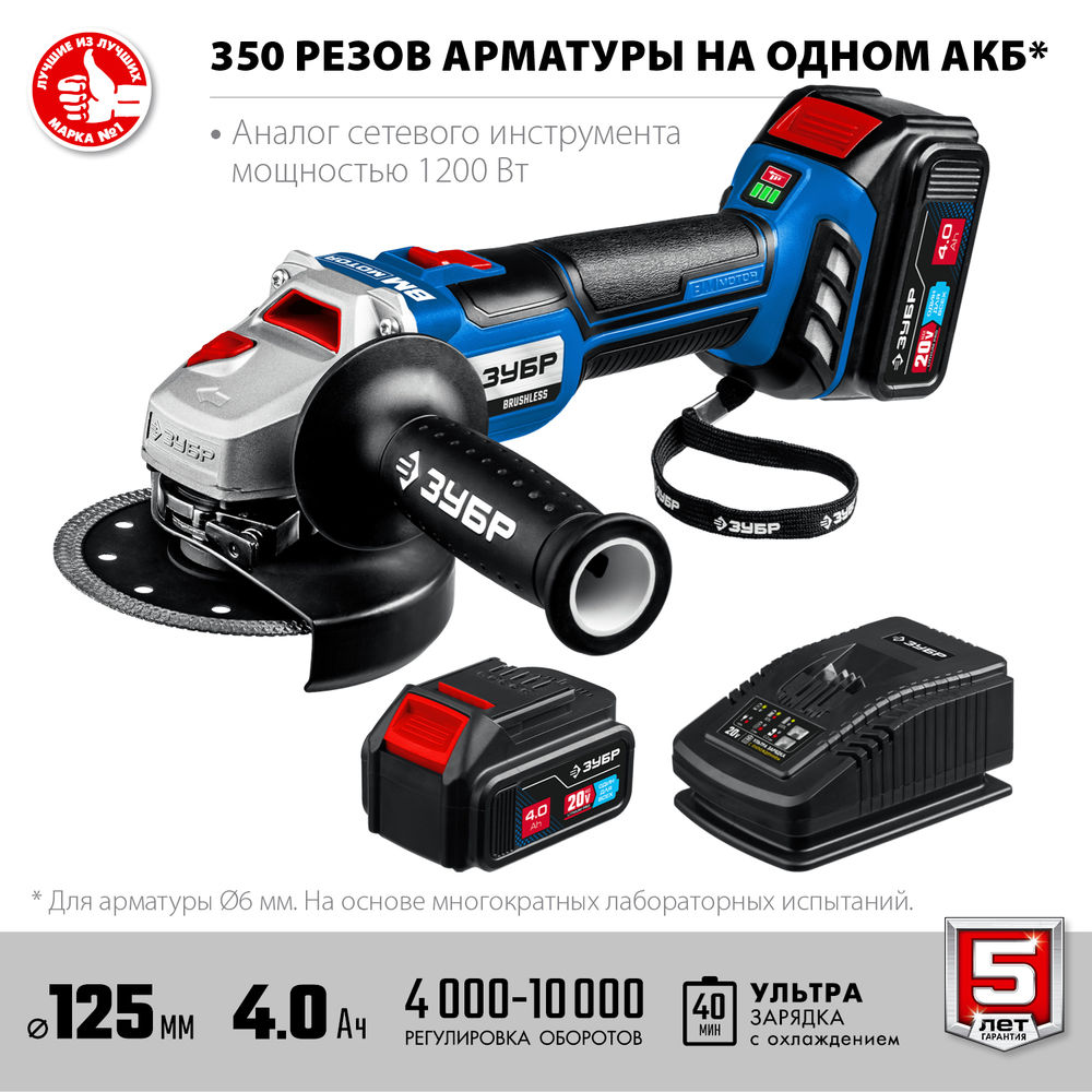 Бесщеточная УШМ 20 В 125 мм 2 АКБ 4 А·ч сумка Профессионал ЗУБР Т7 AB-125-42