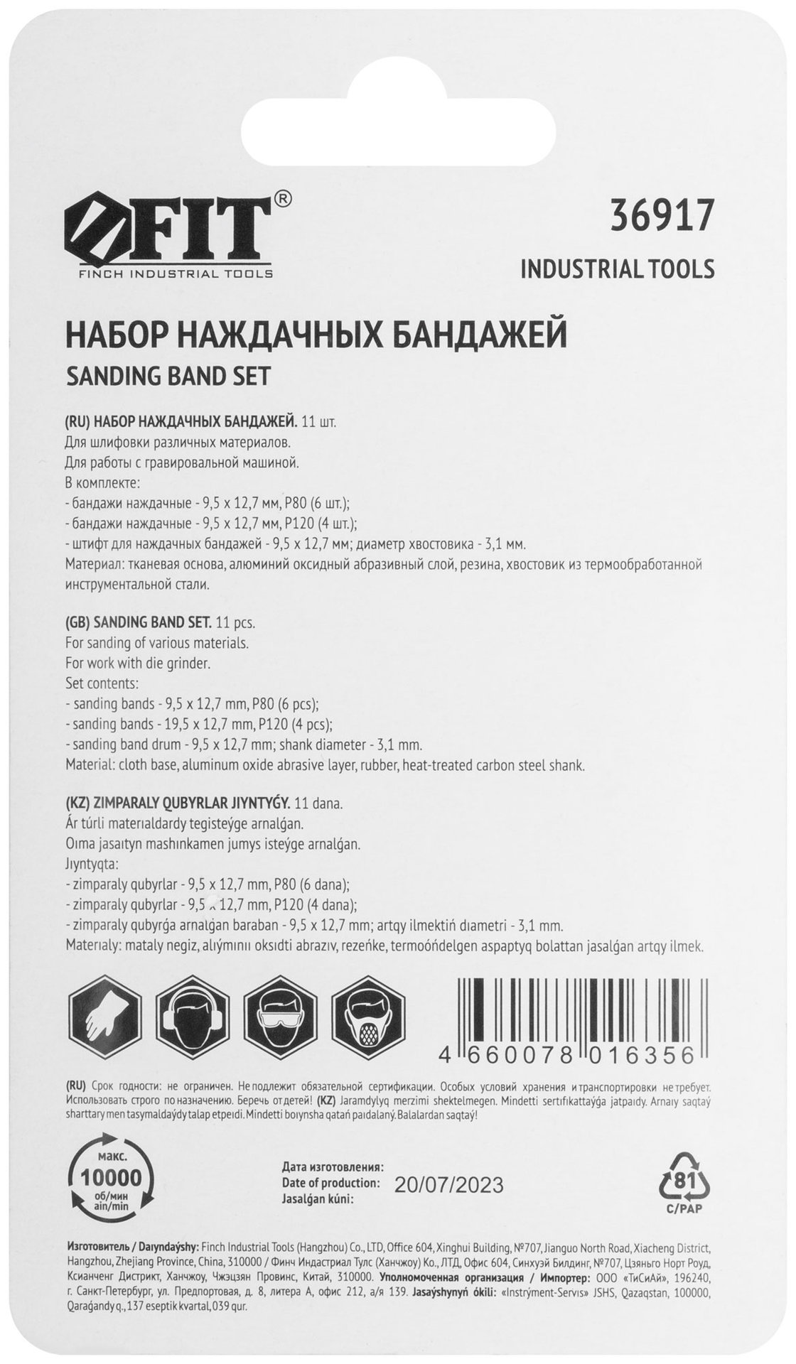 Бандаж наждачный и штифт, набор 11 шт. (36917)