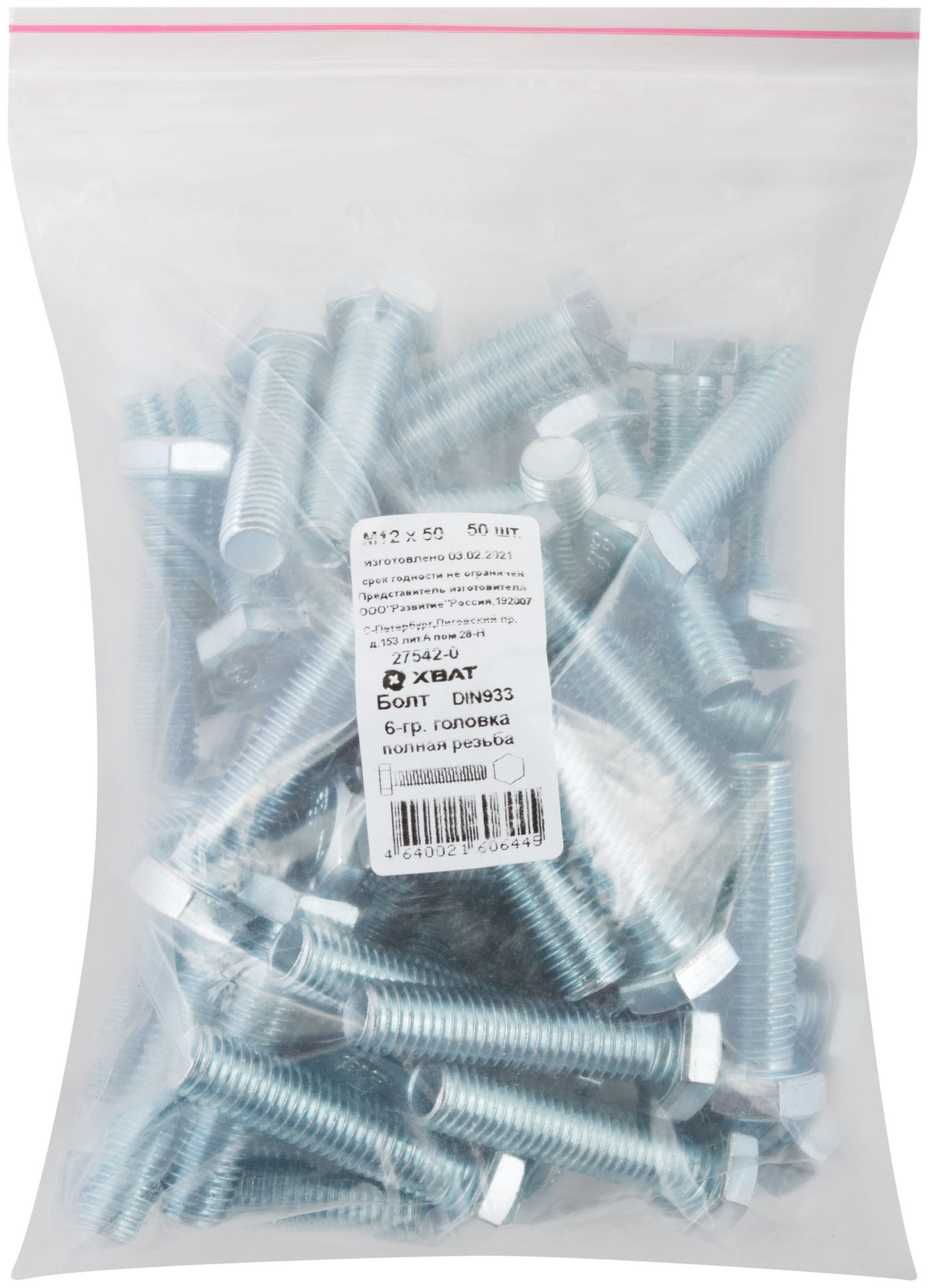 Болт 6-гранная головка (полная резьба) М12 х 50 50 шт DIN933 Фасовка (27542-0)