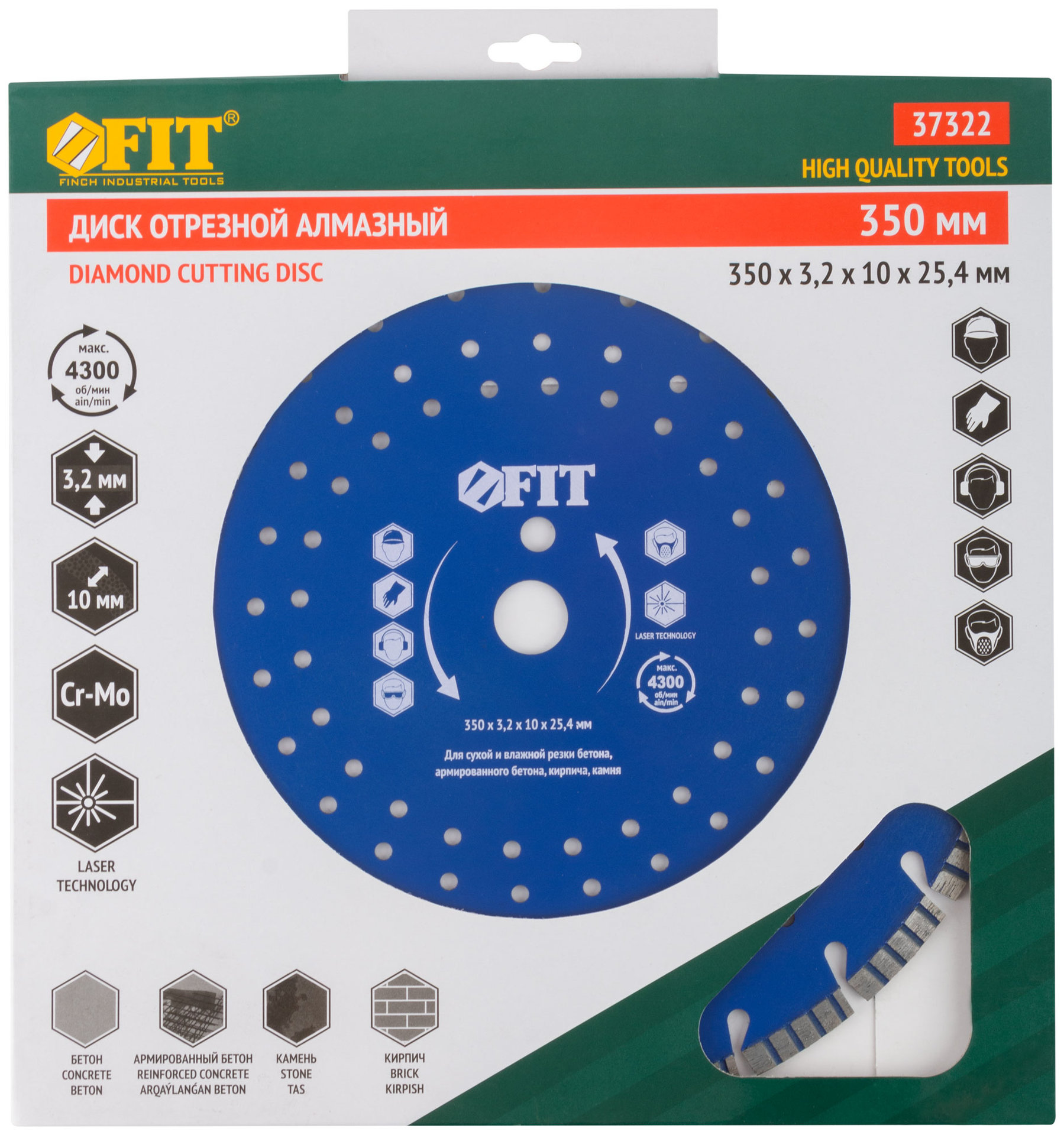 Диск отрезной алмазный cегментный (сухая и влажная резка), для бетона, армированного бетона, камня 350х3,2х10х25,4 мм (37322)
