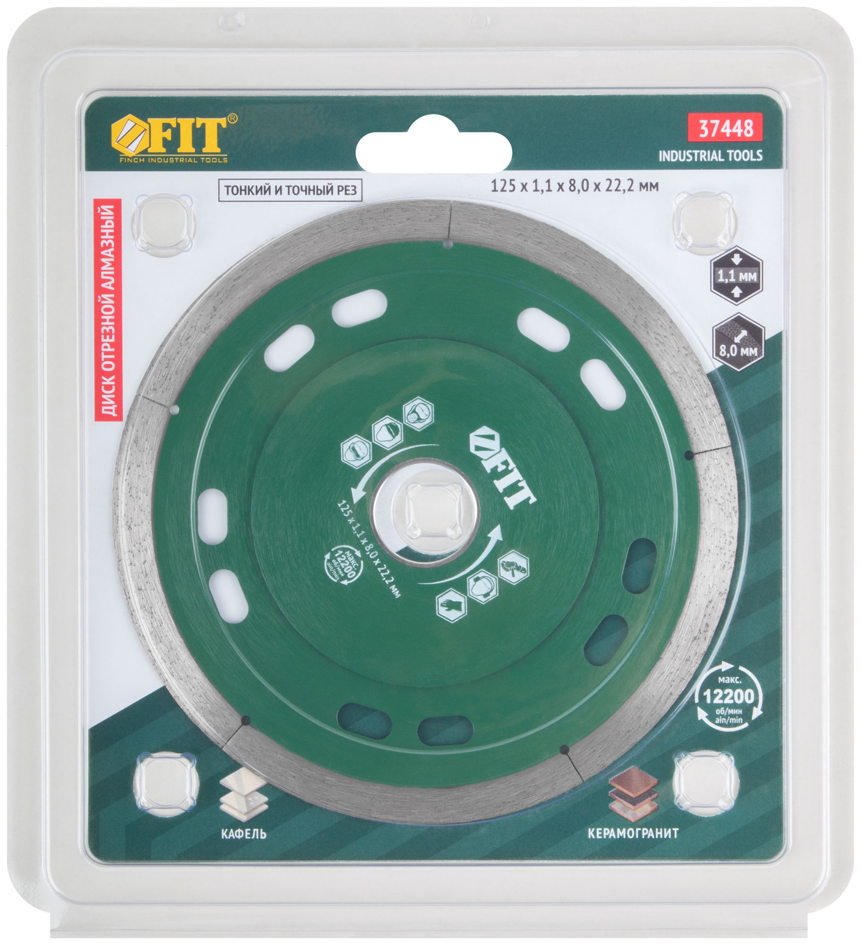 Диск отрезной алмазный сплошной (сухая и влажная резка), для кафеля и керамогранита, 125х1,1х8,0х22,2 мм (37448)