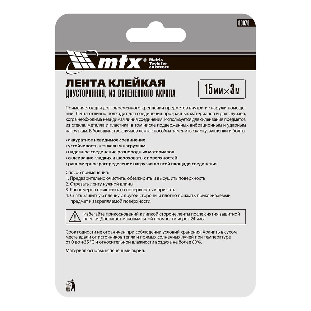 Двусторонняя клейкая лента из вспененного акрила, прозрачная, 15 мм x 3 м Matrix (89078)