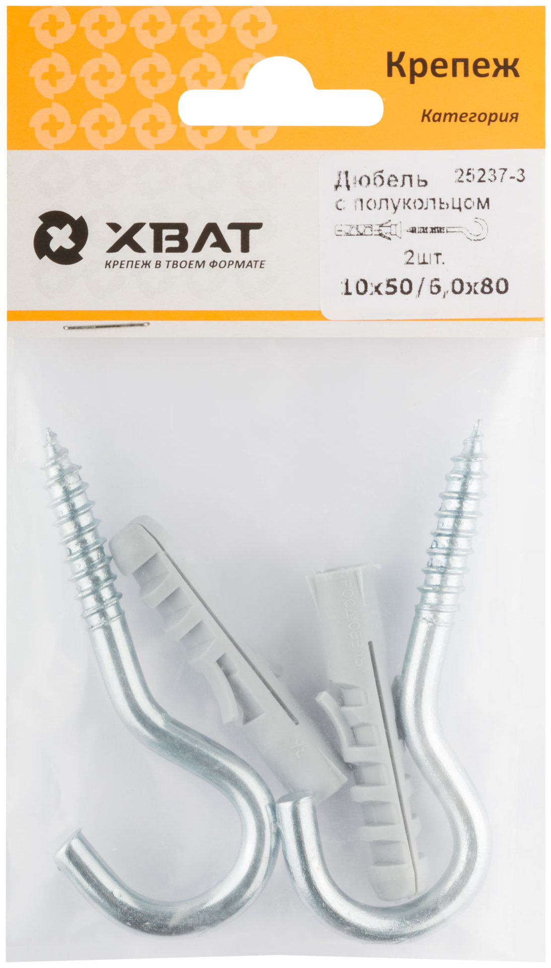 Дюбель с полукольцом 10х50/6х80 (фасовка по 2 шт.) (25237-3)