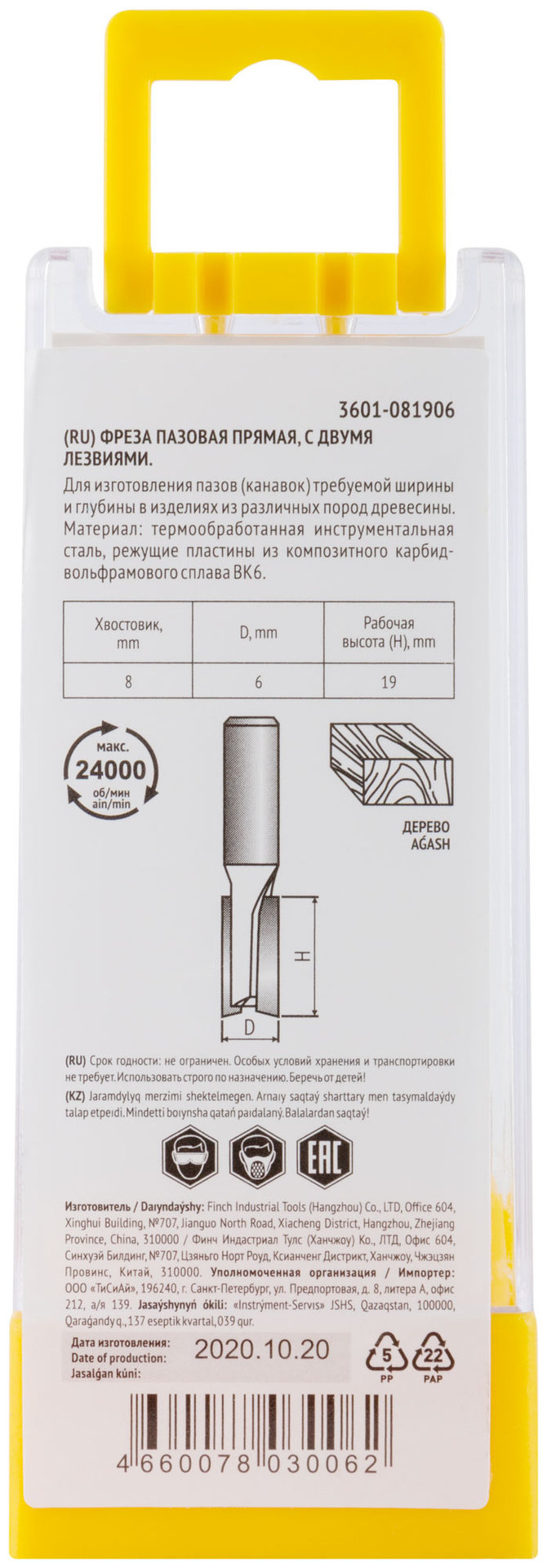Фреза пазовая прямая с двойным лезвием DxHxL= 6х19х57 мм (3601-081906)