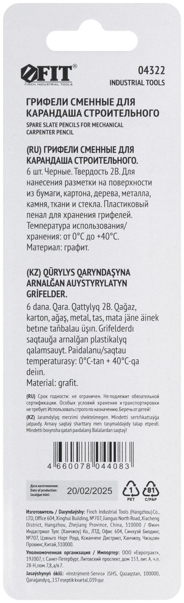 Грифели сменные для карандаша строительного, черные, 6 шт. (04322)