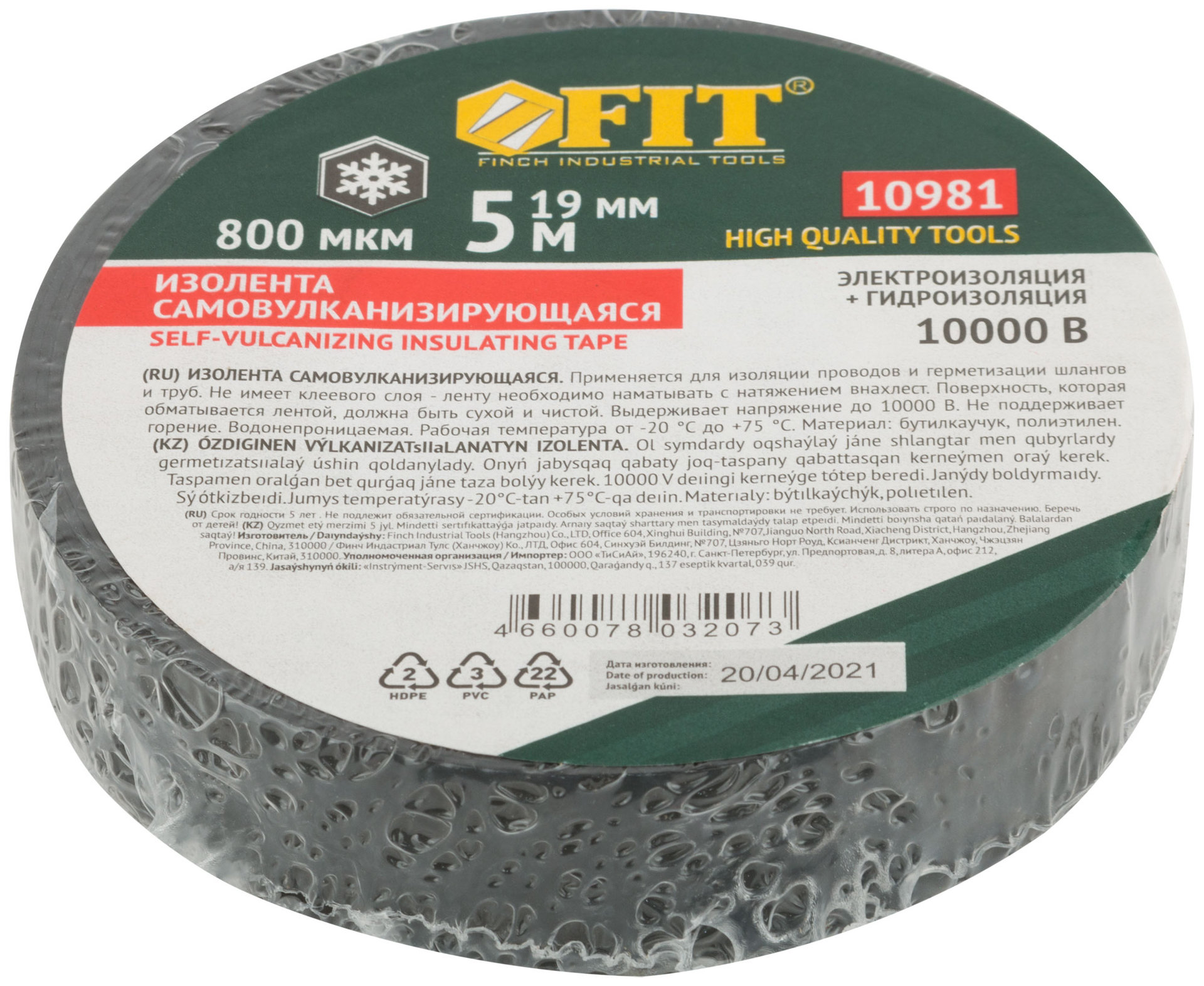 Изолента самовулканизирующаяся 10000 В, Профи, бутилкаучук 19 мм х 0,8 мм х 5 м ( черная ) (10981)