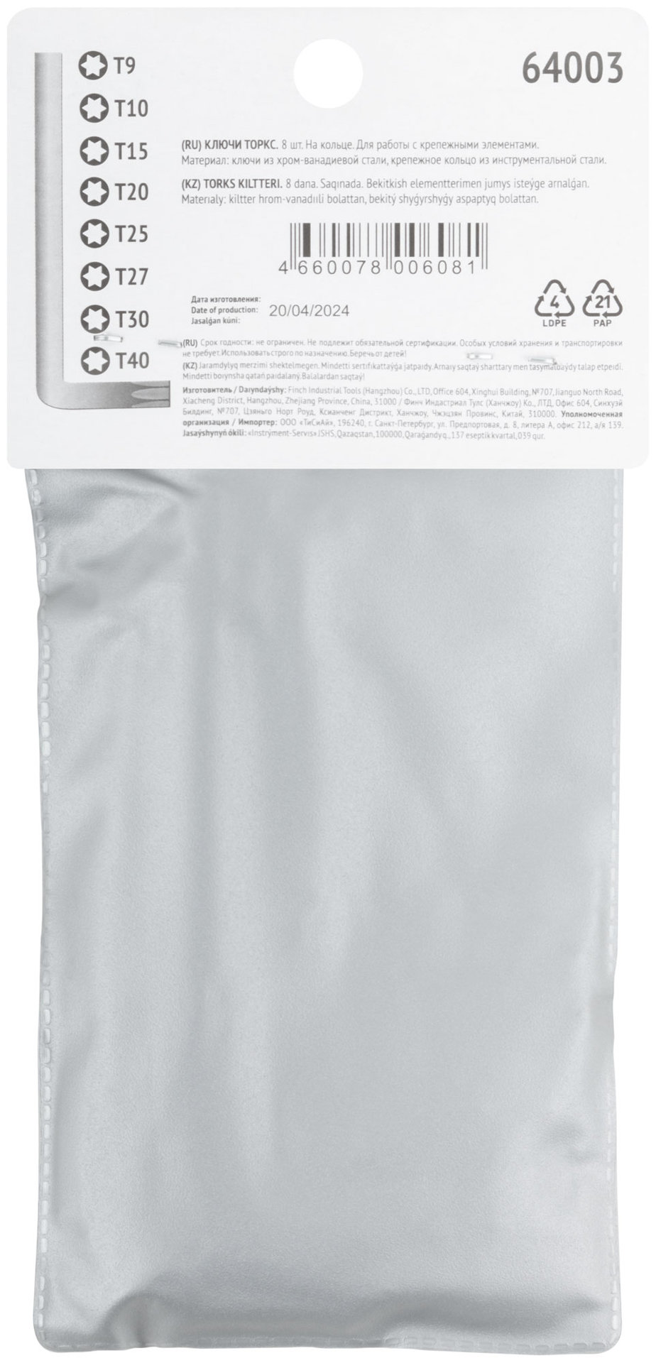 Ключи TORX 8 шт. CrV Т9-Т40 на кольце