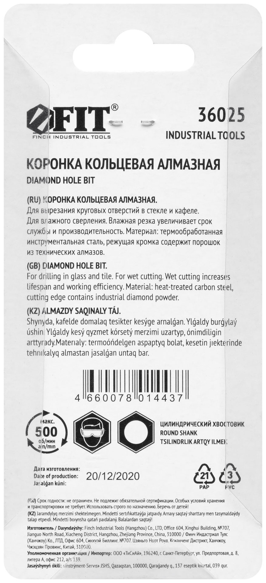 Коронка алмазная кольцевая для стекла / кафеля 5 мм (36025)