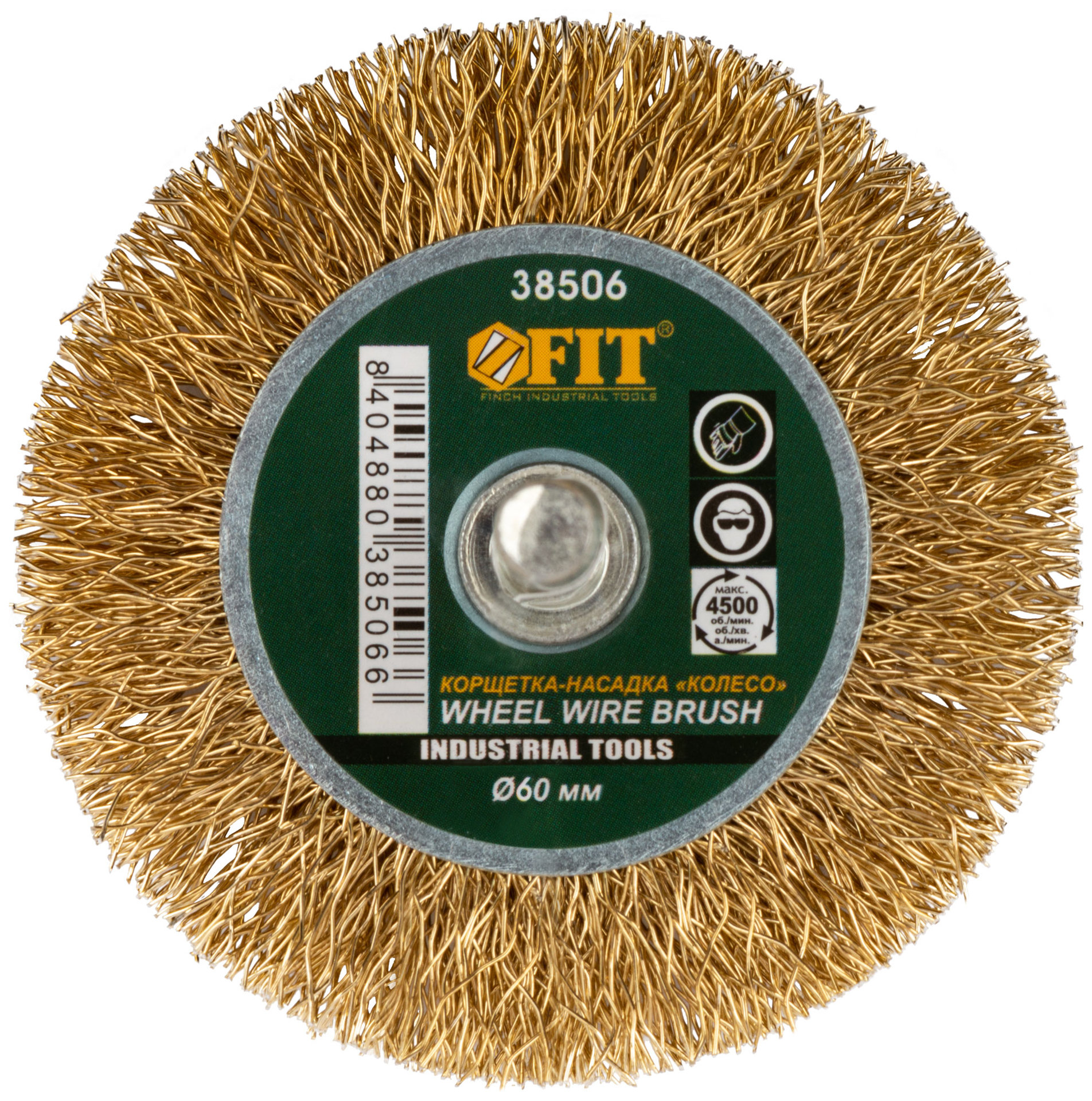 Корщетка-колесо, со штифтом, стальная латунированная волнистая проволока 60 мм (38506)