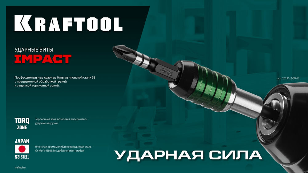 Ударные биты Impact PZ2, 50 мм, 10 шт KRAFTOOL 26193-2-50-S10