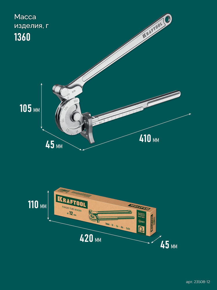 Кованый рычажный трубогиб для нержавеющей стали KRAFTOOL 23508-12