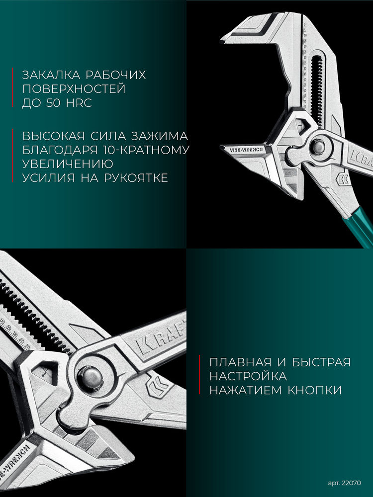 Клещи переставные-гаечный ключ Vise-Wrench, 400 мм KRAFTOOL 22070