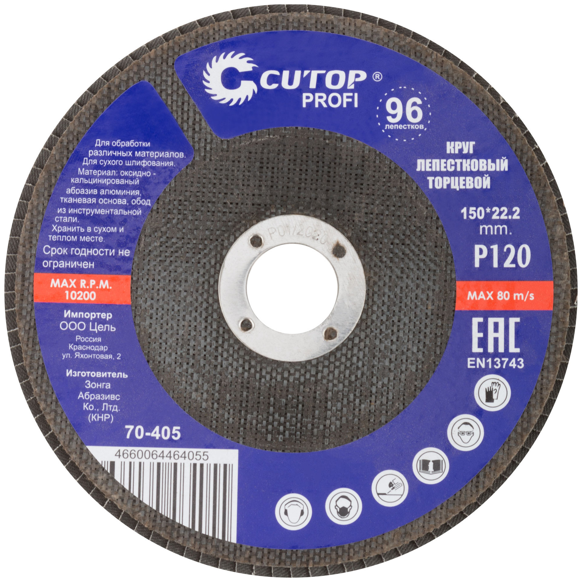 Круг лепестковый торцевой Cutop Profi (96 лепестков) 150 х 22,2 мм, Р120 (70-405)