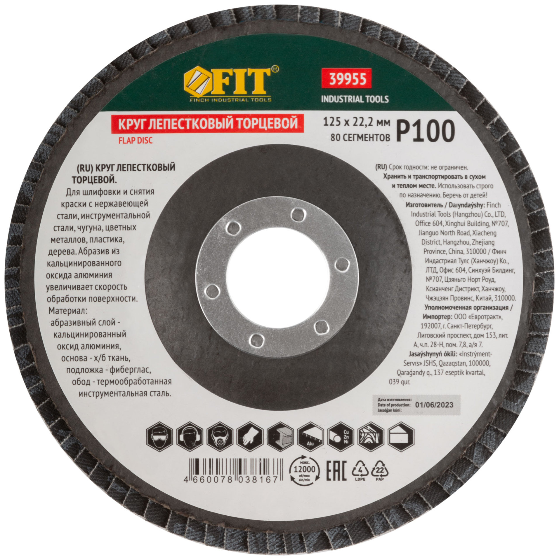 Круг лепестковый торцевой кальцинированный, 125 мм Р 100 (39955)