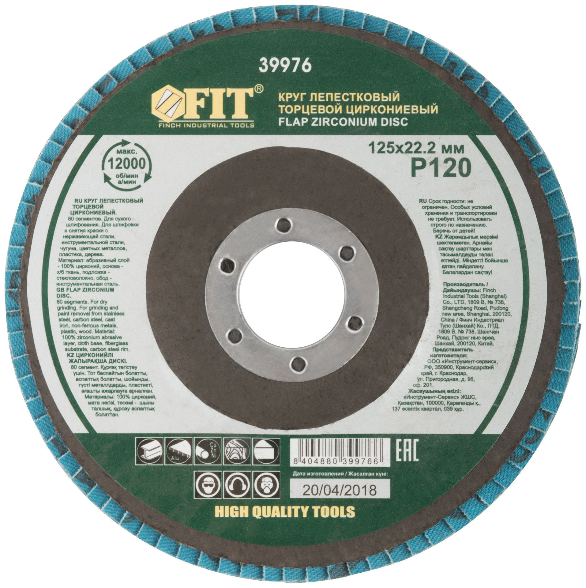 Круг лепестковый торцевой циркониевый плоский, 125 мм P 120 (39976)