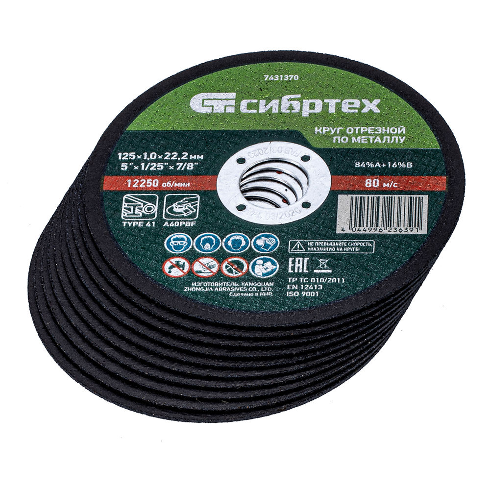 Круг отрезной по металлу, 125 х 1,0 х 22,2 мм, 84%A+16%B, в метал.банке, 10 шт. Сибртех (7431370)