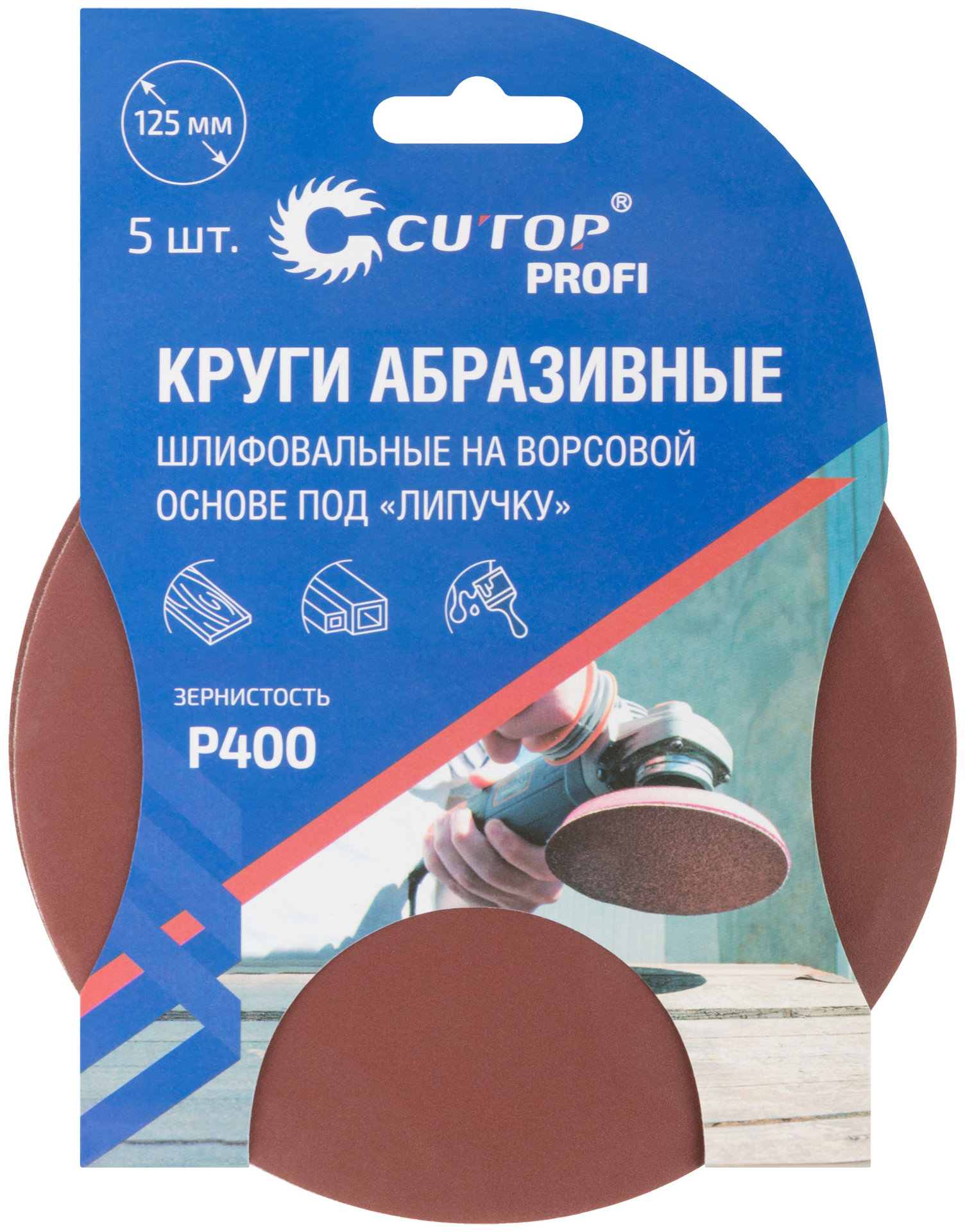 Круги абразивные шлифовальные на ворсовой основе под липучку ( Р400, 125 мм, 5шт.), Cutop Profi (85-612)