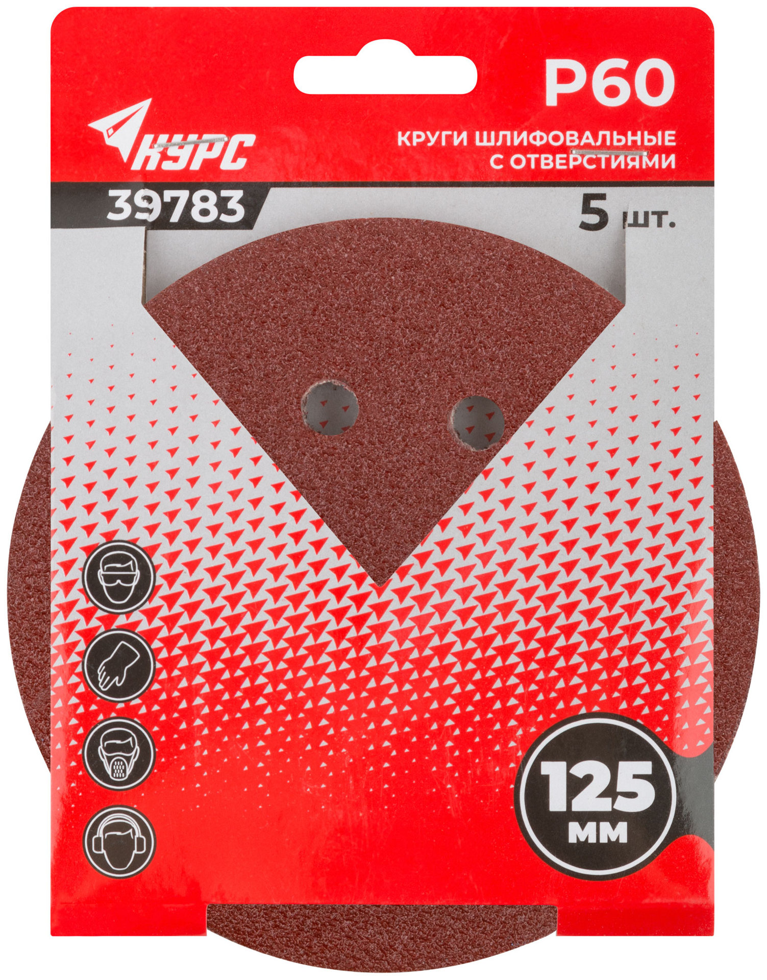 Круги шлифовальные с отверстиями (липучка), алюминий-оксидные, 125 мм, 5 шт. Р 60 (39783)