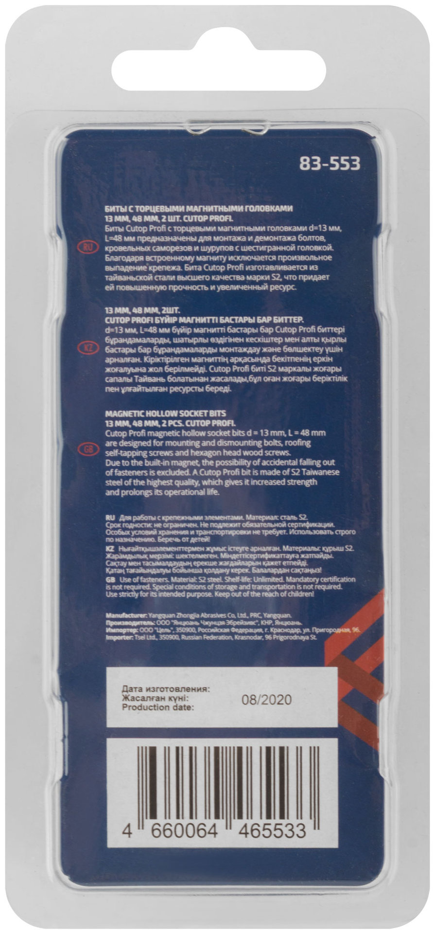 Набор бит с торцевыми магнитными головками 13 мм, 2 шт., CUTOP Profi, 48 мм (83-553)