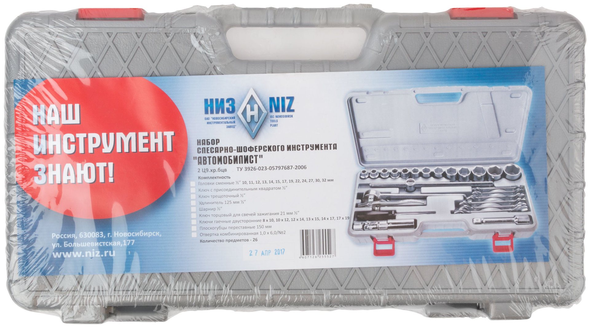 Набор слесарно-автомобильный НИЗ Шоферский (65246)