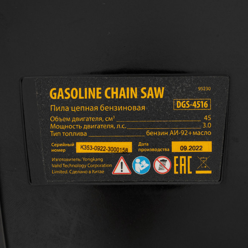 Пила цепная бензиновая DGS-4516, шина 40 см, 45 см3, 3 л.с, шаг 3/8, паз 1.3 мм, 57 звеньев Denzel (95230)