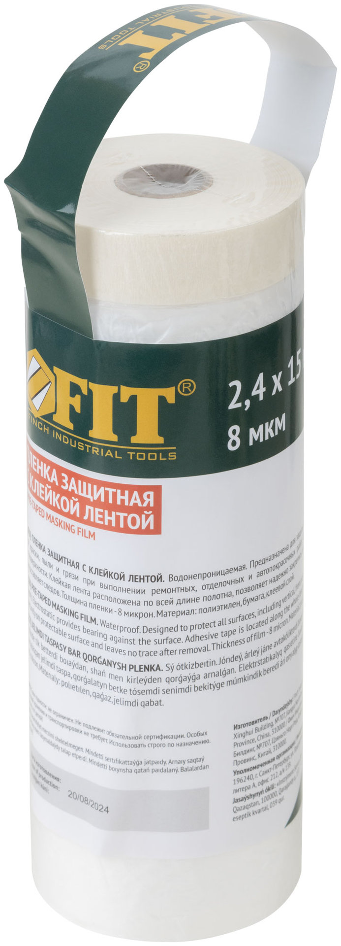 Пленка защитная, с клейкой лентой, 8 мкм, 2400 мм х 15 м (11869)