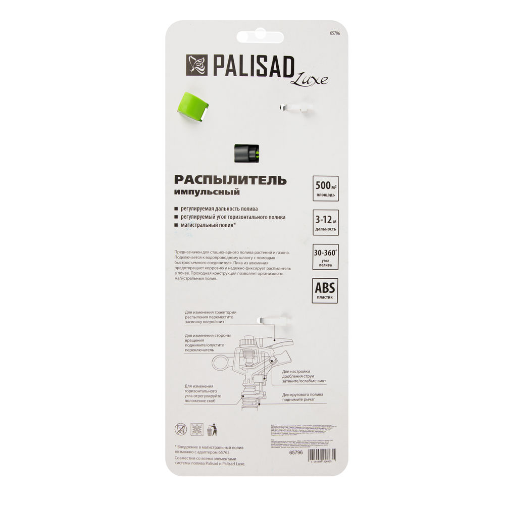 Разбрызгиватель усиленный, импульсный, с регулировкой угла горизонт распыления до 39 м Palisad (65796)