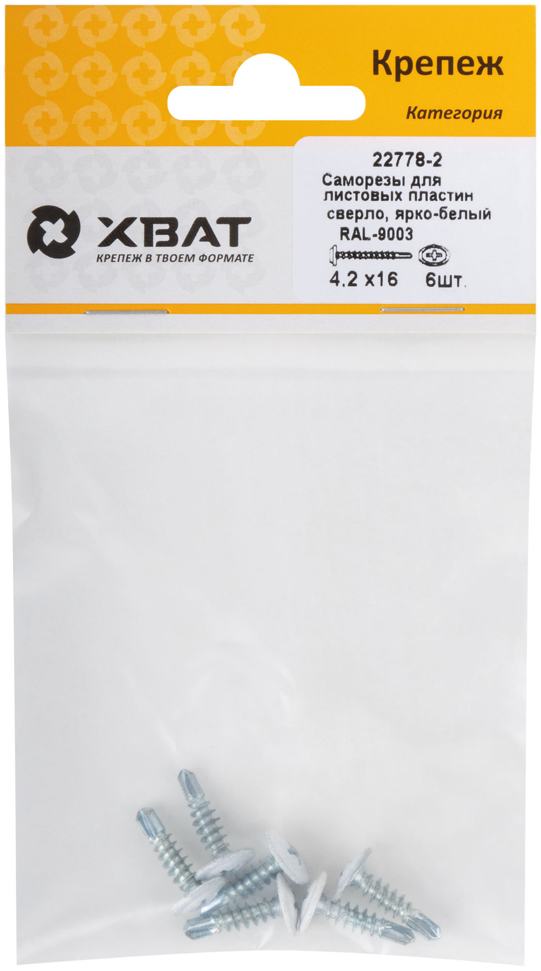 Саморезы для листовых пластин, сверло 4,2 х 16 ярко-белый, RAL 9003 (фасовка 6 шт) (22778-2)