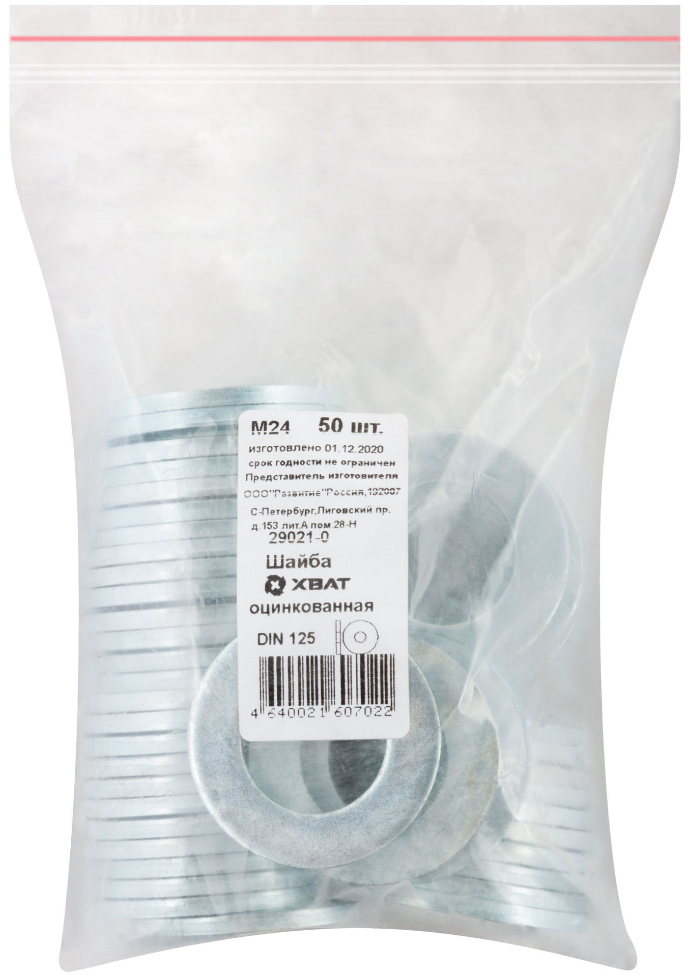 Шайба оцинкованная DIN 125 М24 50 шт Фасовка (29021-0)