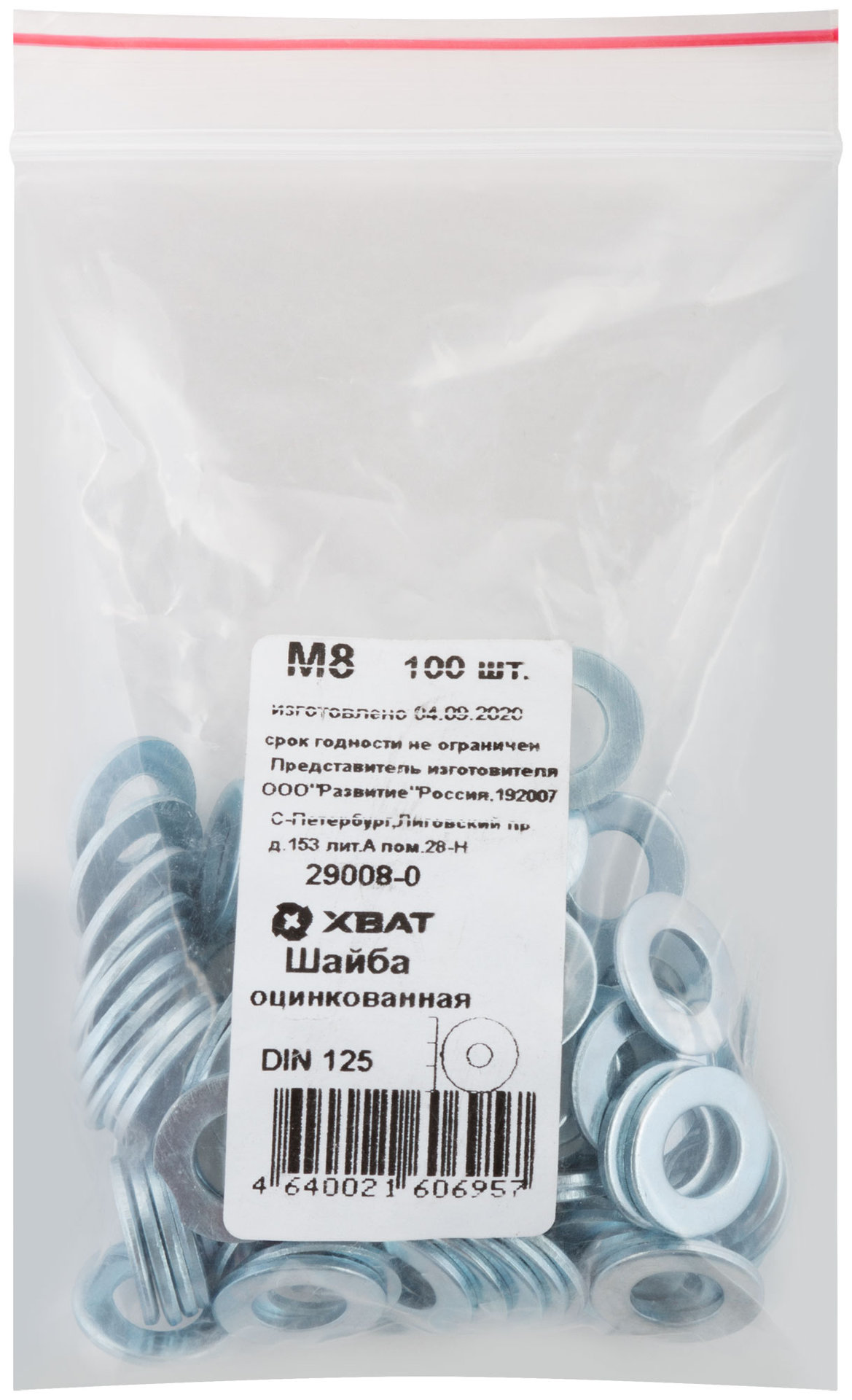 Шайба оцинкованная М8 DIN 125 100 шт Фасовка (29008-0)