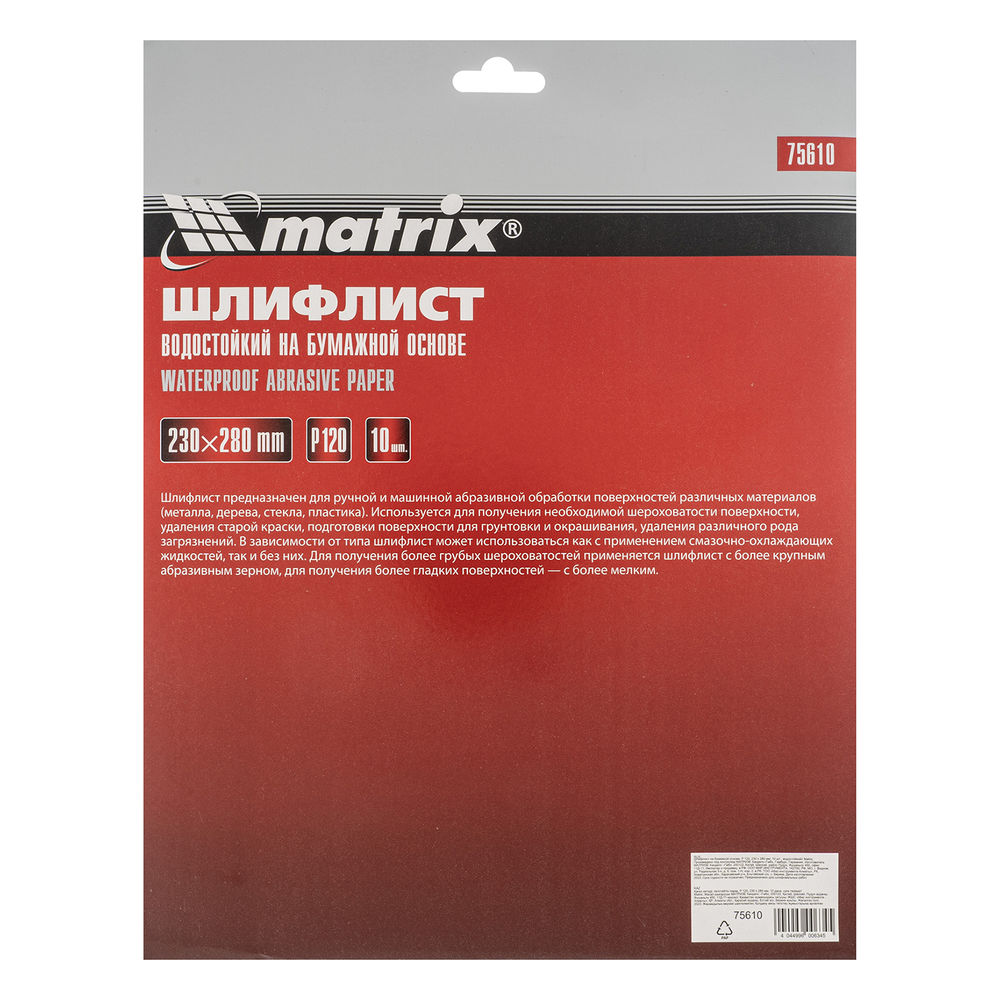 Шлифлист на бумажной основе, P 120, 230 х 280 мм, 10 шт, водостойкий Matrix (75610)