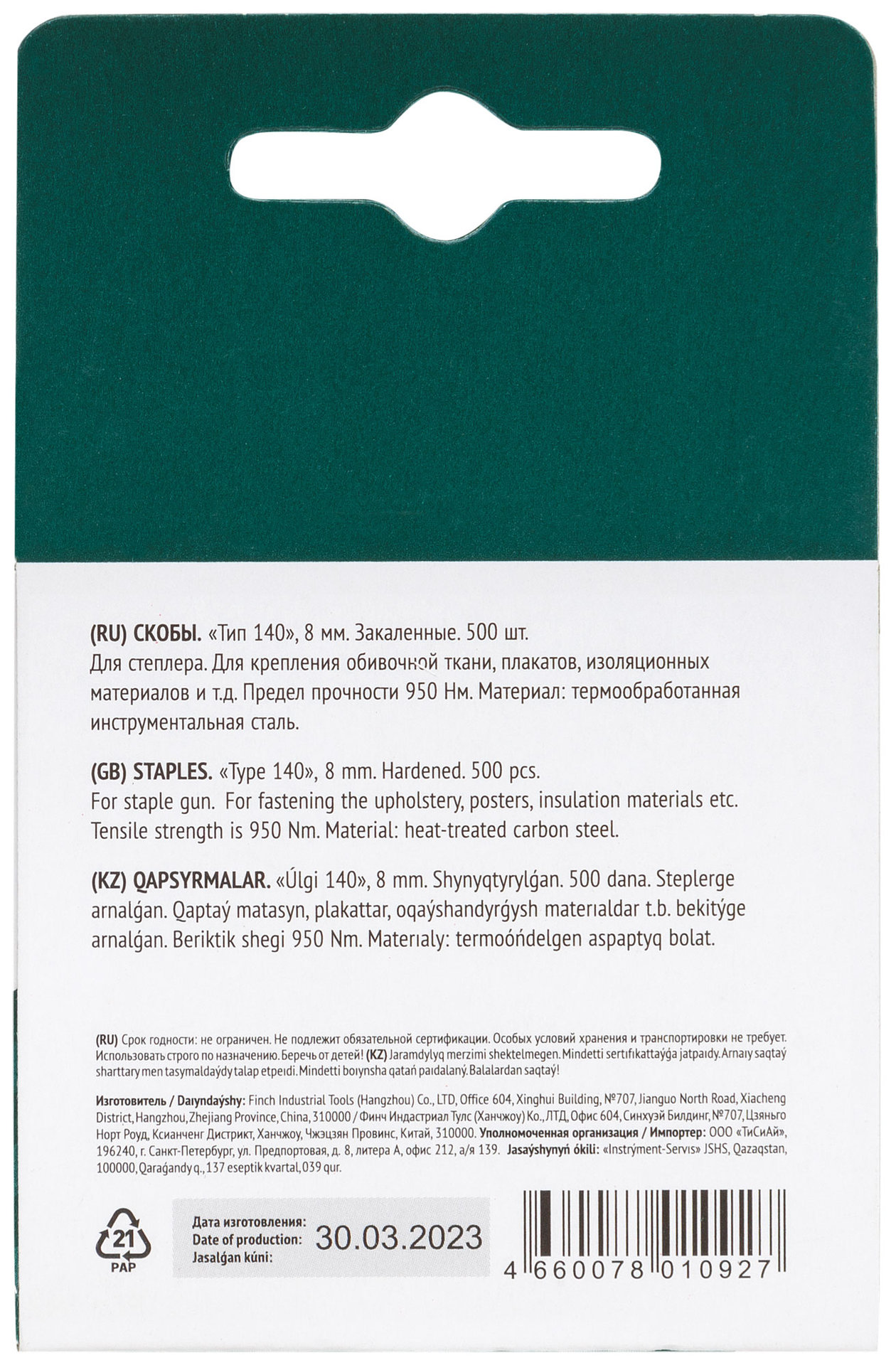 Скобы для степлера закалённые прямоугольные 10,6 мм х 1,2 мм (широкие тип 140) 8 мм, 500 шт. (31208)