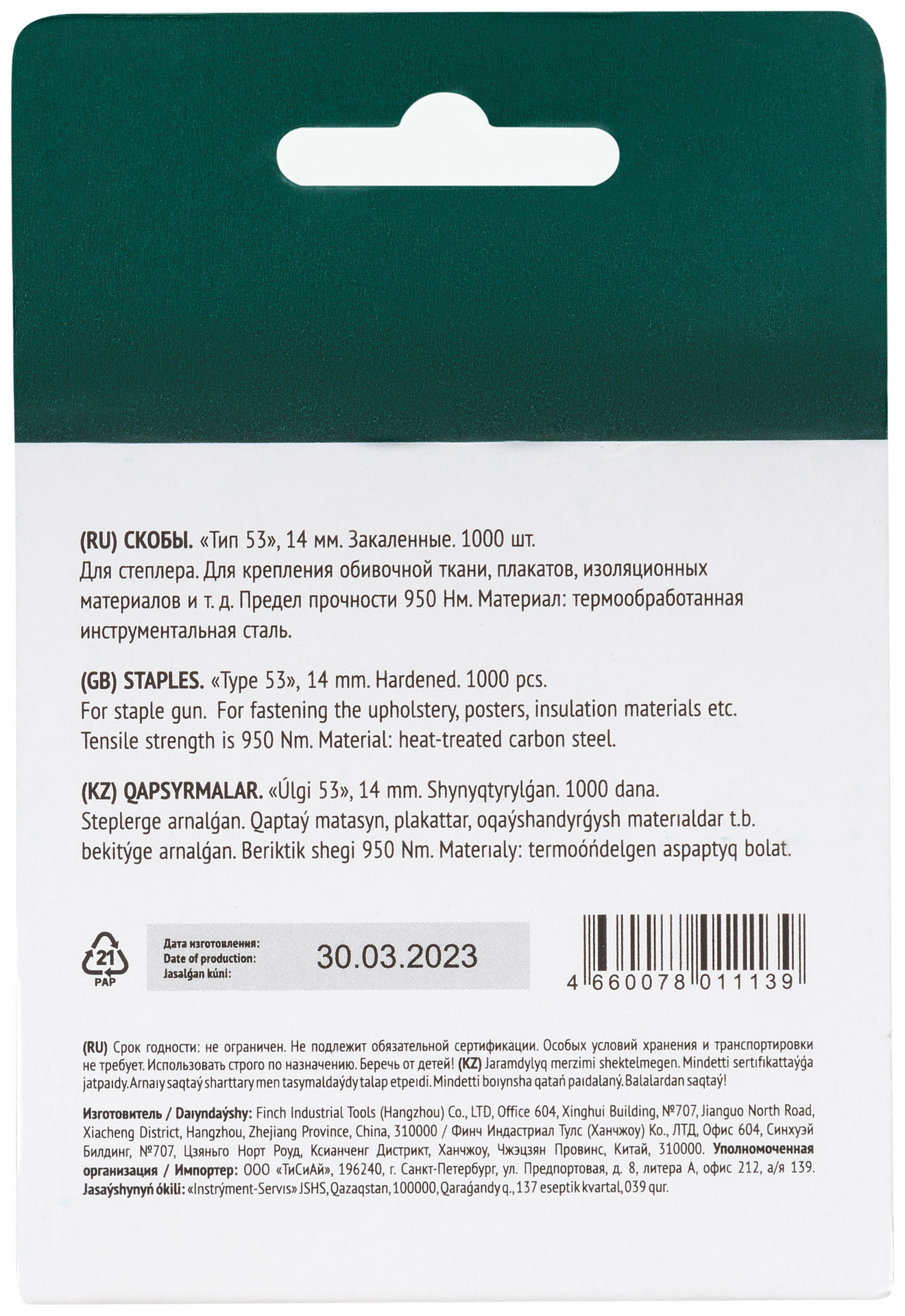 Скобы для степлера закалённые прямоугольные 11,3 мм х 0,7 мм (узкие тип 53) 14 мм, 1000 шт. (31414)