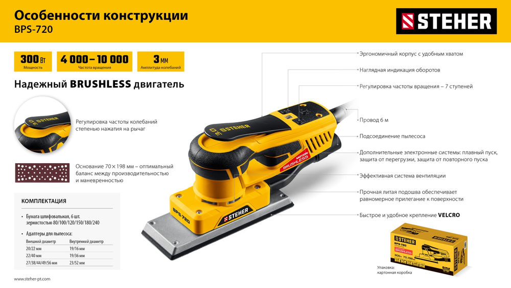Машина плоскошлифовальная бесщеточная 70х198 мм, 300 Вт, 3 мм STEHER BPS-720