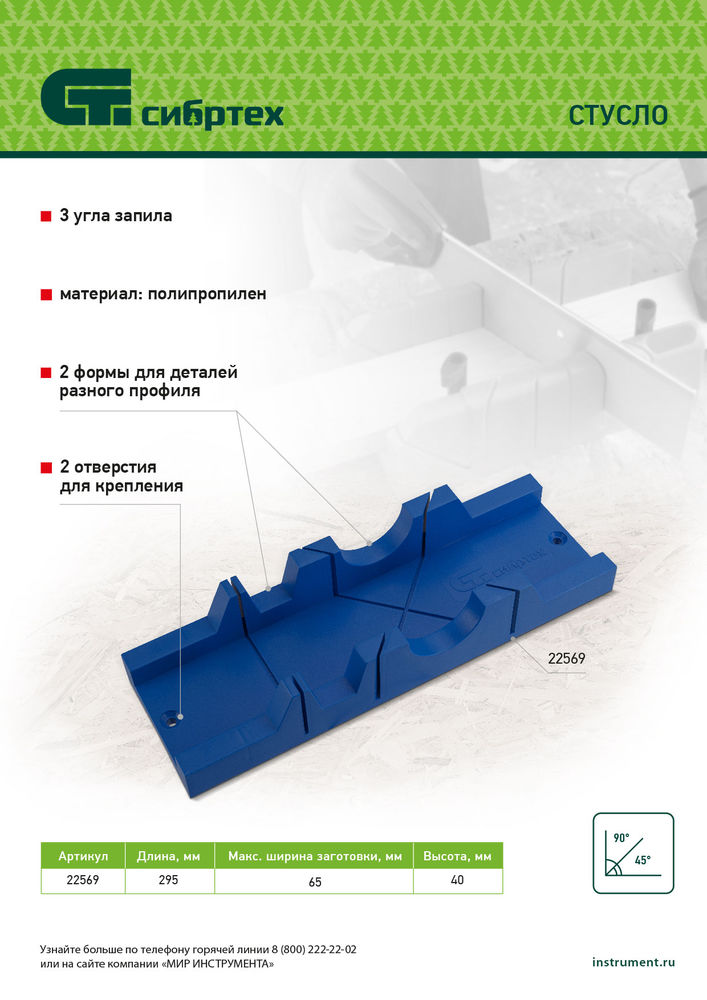 Стусло, 295 х 65 мм, пластиковое, 3 угла для запила Сибртех (22569)