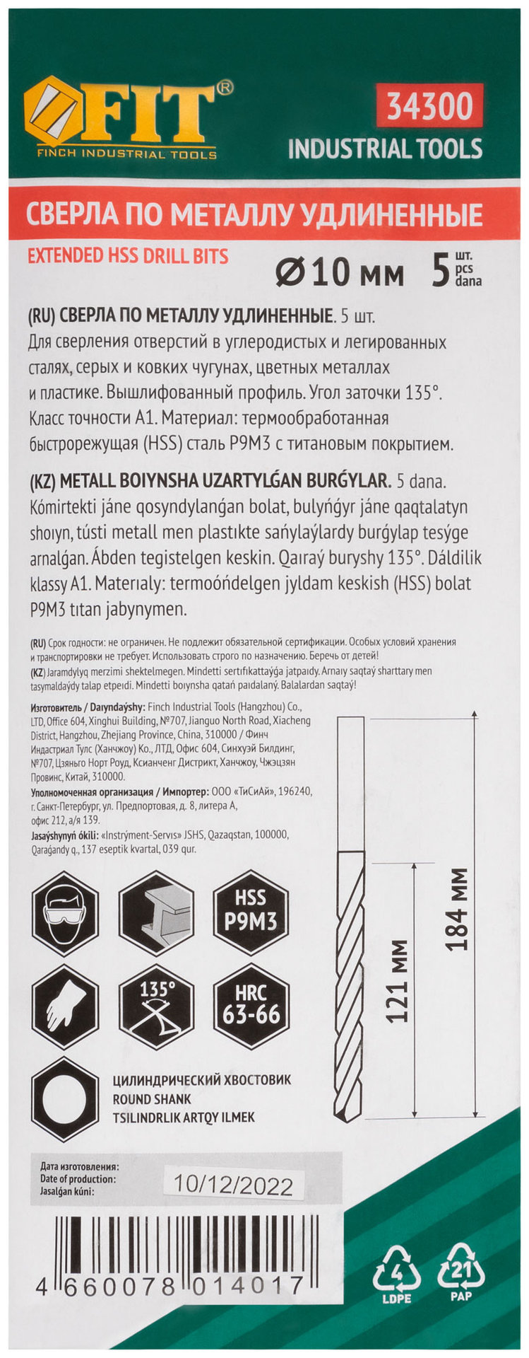 Сверла HSS по металлу, удлиненные, титановое покрытие 10,0х184 мм (5 шт.) (34300)