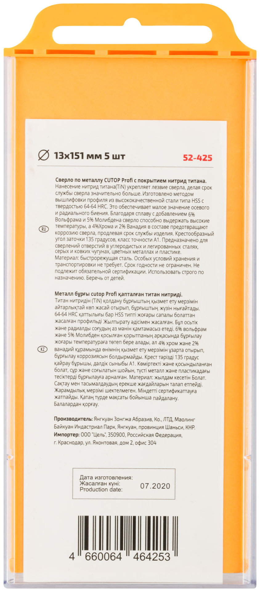 Сверло по металлу Cutop Profi с титановым покрытием, 13х151 мм (5 шт) (52-425)