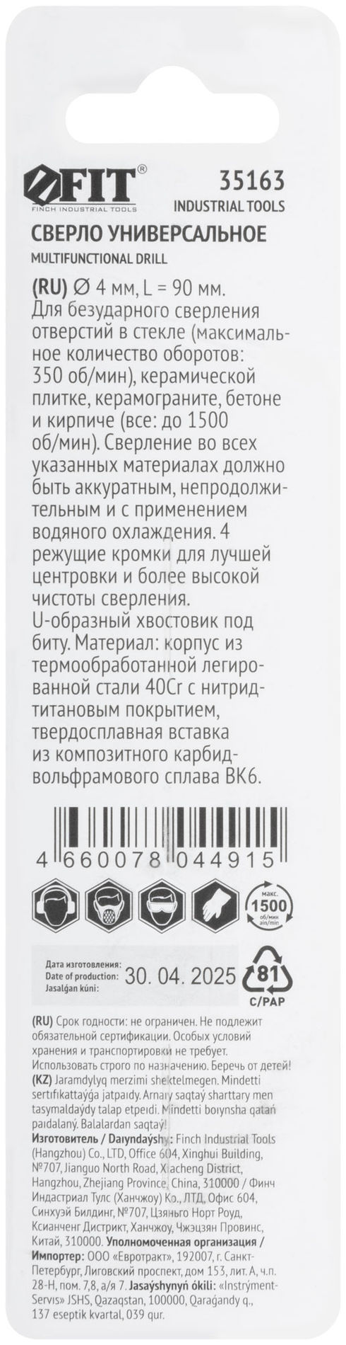 Сверло универсальное, 4 режущие кромки, титановое покрытие, шестигранный U-хвостовик под биту, 4х90 мм (35163)