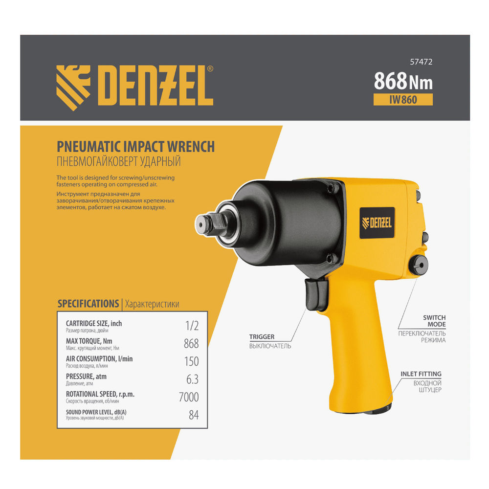 Ударный пневмогайковерт IW860, 1/2, 7000 об/мин, 868 Нм Denzel (57472)