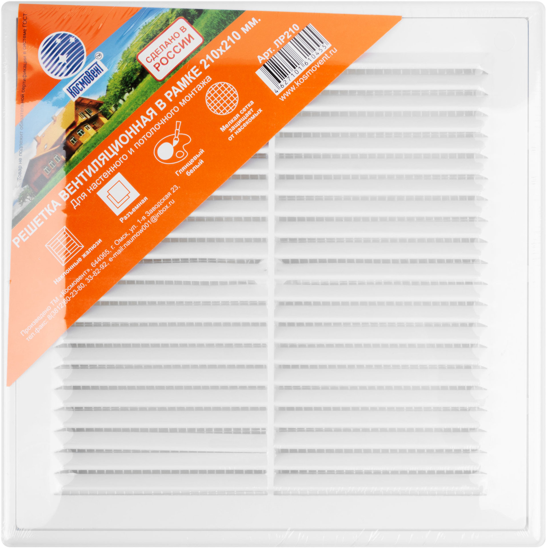 Вентиляционная решетка, пластиковая, 210 х 210 мм, съемная, с сеткой (75032)