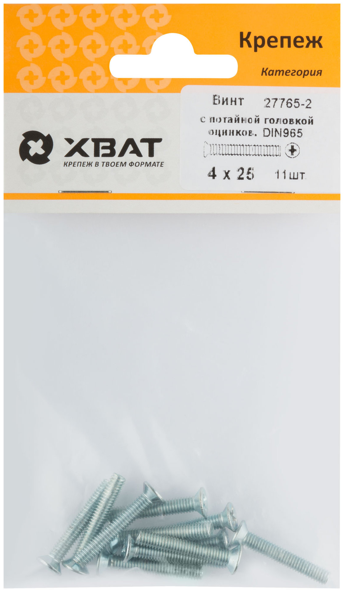 Винт с потайной головкой с полной резьбой оцинкованный DIN 965 4х25 11 шт.(фасовка) (27765-2)