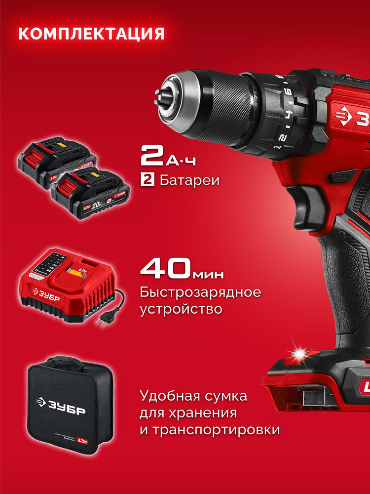 Дрель-шуруповерт ударная бесщеточная 20 В 65 Н·м 2 АКБ LMS 2 А·ч сумка ЗУБР ДБУ-65-22