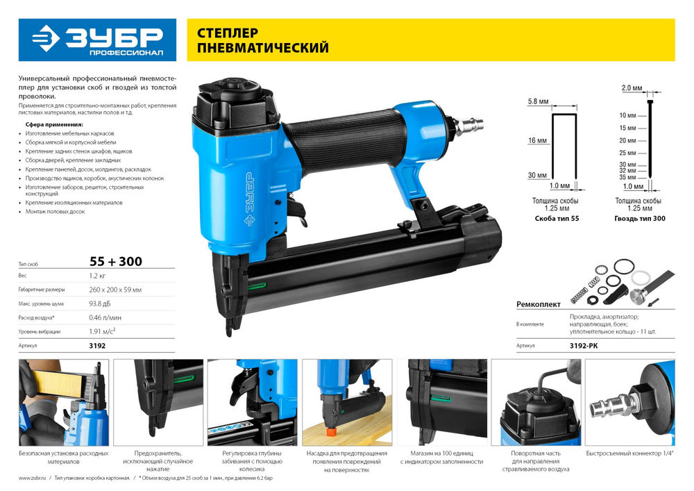 Комплект ремонтный для степлера 55/300 арт. 3192 ЗУБР 3192-РК