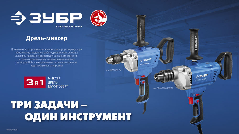 Дрель-миксер 820 Вт, 13 мм ЗУБР Профессионал ЗДМ-820 РМ