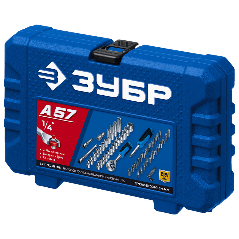 Универсальный набор инструмента 57 предм. А-57 (1/4) Профессионал ЗУБР 27671-H57