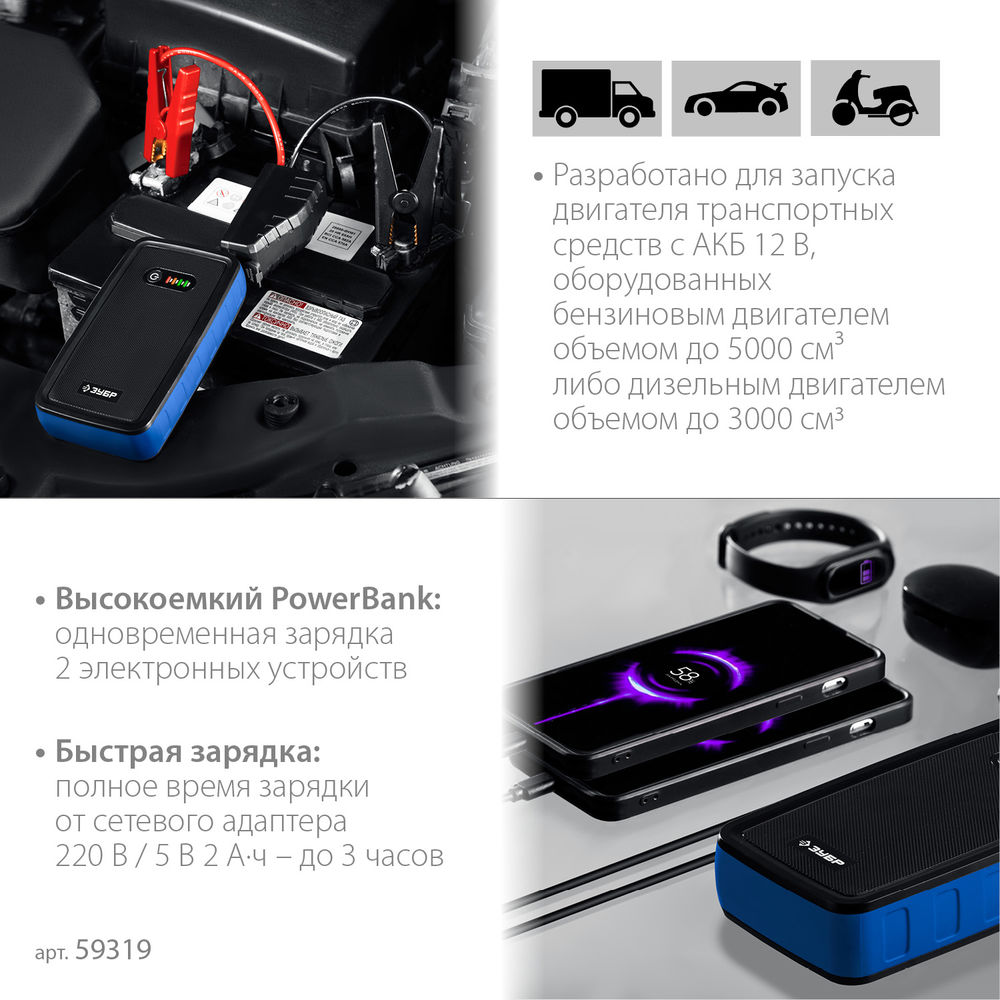 Пусковое устройство 12 В макс. 800 А аккумуляторное Профессионал ЗУБР АПУ-800 59319