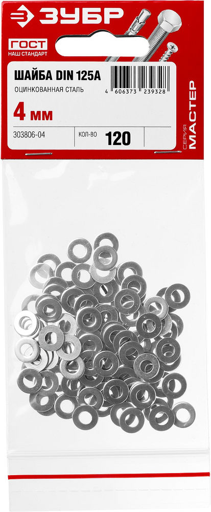 Шайба 4 мм, цинк, 120 шт ЗУБР DIN 125А 303806-04