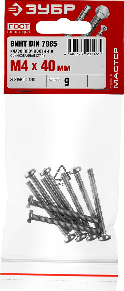 Винт с полусферической головкой M4?40 мм DIN 7985 кл. пр. 4.8 цинк 9 шт ЗУБР 303156-04-040